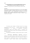 Научная статья на тему 'Организация простого и автоматизированного поиска электронных образовательных ресурсов (ЭОР)'