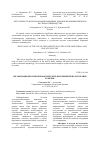 Научная статья на тему 'Организация противоэпизоотических мероприятий в республике Бурятия'