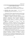 Научная статья на тему 'Организация противоэпизоотических мероприятий в Удмуртской республике'