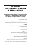 Научная статья на тему 'ОРГАНИЗАЦИЯ ПРОЦЕССА ФИЗИЧЕСКОГО ВОСПИТАНИЯ СТУДЕНТОВ С ОГРАНИЧЕННЫМИ ВОЗМОЖНОСТЯМИ ЗДОРОВЬЯ НА ОСНОВЕ МОДУЛЬНОГО ПОДХОДА'