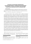 Научная статья на тему 'Организация процесса контроля использования потенциала рабочего времени в обеспечении экономической безопасности предприятий'