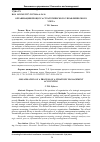 Научная статья на тему 'Организация процесса стратегического управленческого учета'