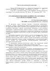 Научная статья на тему 'Организация проведения аварийно-спасательных и других неотложных работ'