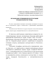 Научная статья на тему 'Организация проведения инструктажей по безопасности труда'