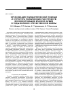 Научная статья на тему 'Организация психиатрической помощи и структура психических расстройств военнослужащих Красной Армии в годы Великой Отечественной войны'