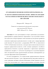 Научная статья на тему 'Организация психофизиологической практики на факультете клинической психологии - пример реализации результативно-ориентированного профессионального образования'