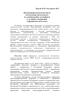 Научная статья на тему 'Организация психологического обеспечения деятельности по освобождению заложников в условиях совершения террористического акта'