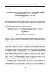 Научная статья на тему 'Организация психологического сопровождения развития профессионального самосознания студентов'