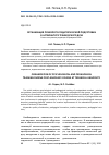 Научная статья на тему 'Организация психолого-педагогической подготовки в аспирантуре технического вуза'