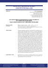 Научная статья на тему 'ОРГАНИЗАЦИЯ ПУБЛИЧНОЙ ВЛАСТИ В СУБЪЕКТАХ РОССИЙСКОЙ ФЕДЕРАЦИИ: РЕФОРМИРОВАНИЕ ИЛИ СОВЕРШЕНСТВОВАНИЕ?'