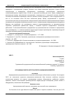 Научная статья на тему 'ОРГАНИЗАЦИЯ РАБОТЫ АВТОТРАНСПОРТА В ДОМАШНЕМ ХОЗЯЙСТВЕ'