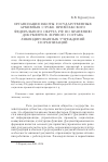 Научная статья на тему 'Организация работы государственных архивных служб Приволжского федерального округа РФ по хранению документов личного состава ликвидированных учреждений и организаций'