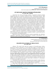 Научная статья на тему 'Организация работы Пензенской милиции в 1939-1941 годах'