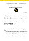 Научная статья на тему 'ОРГАНИЗАЦИЯ РАБОТЫ ВОКЗАЛЬНЫХ КОМПЛЕКСОВ И ТРАНСПОРТНО-ПЕРЕСАДОЧНЫХ УЗЛОВ'