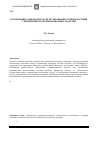 Научная статья на тему 'Организация рационального использования оленьих пастбищ с применением оптимизационных моделей'