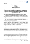 Научная статья на тему 'Организация развивающего образовательного пространства дошкольного образовательного учреждения как фактор готовности ребёнка к школе'