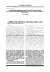 Научная статья на тему 'Организация рециклинга автотранспортных отходов на основе реализации механизмов частно-государственного партнерства'