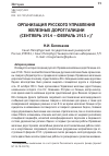 Научная статья на тему 'ОРГАНИЗАЦИЯ РУССКОГО УПРАВЛЕНИЯ ЖЕЛЕЗНЫХ ДОРОГ ГАЛИЦИИ (СЕНТЯБРЬ 1914 -ФЕВРАЛЬ 1915 Г.)'