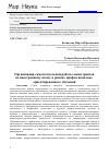 Научная статья на тему 'Организация самостоятельной работы магистрантов по иностранному языку в рамках профессионально-ориентированного обучения'