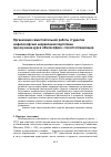 Научная статья на тему 'Организация самостоятельной работы студентов нефилософских направлений подготовки при изучении курса «Философия»: способ оптимизации'