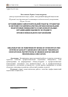 Научная статья на тему 'Организация самостоятельной работы студентов в системе гарантий качества профессиональной подготовки специалиста в образовательных организациях высшего и среднего профессионального'