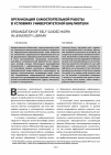 Научная статья на тему 'Организация самостоятельной работы в условиях университетской библиотеки'