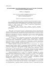 Научная статья на тему 'Организация самоуправления в городах Курской губернии во второй половине XIX века'