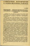 Научная статья на тему 'Организация санитарно-противоэпидемической работы в освобожденных от оккупации районах'