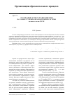 Научная статья на тему 'Организация сетевого взаимодействия на разных ступенях образовательной системы (из опыта работы СГСПУ)'