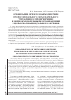 Научная статья на тему 'Организация сетевого взаимодействия профессионального образовательного учреждения с предприятиями и общеобразовательными организациями с целью реализации дуального обучения'