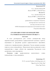 Научная статья на тему 'Организация сетевого взаимодействия участников образовательного процесса'