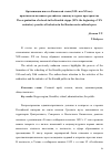 Научная статья на тему 'Организация школ в казахской степи (xix- нач. ХХ вв. ): практика включения в российское социокультурное пространство'