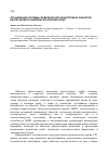 Научная статья на тему 'Организация системы геодезического мониторинга объектов нефтегазового комплекса в криолитозоне'