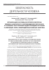 Научная статья на тему 'Организация системы контроля и вопросы медико-санитарного сопровождения персонала в условиях поступления радионуклидов плутония и америция через повреждённые кожные покровы'