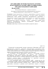 Научная статья на тему 'Организация системы работы по духовно-нравственному воспитанию в дошкольной образовательной организации'