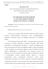 Научная статья на тему 'ОРГАНИЗАЦИЯ СИСТЕМЫ РАЗВИТИЯ КУЛЬТУРЫ ПРОИЗВОДСТВЕННОЙ БЕЗОПАСНОСТИ В ПАО «ГАЗПРОМ»'