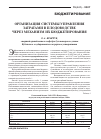 Научная статья на тему 'Организация системы управления затратами в плодоводстве через механизм их бюджетирования'