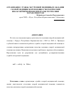 Научная статья на тему 'Организация службы экстренной медицины и оказания скорой медицинской помощи в экологически неблагоприятной зоне Приаралья Республики Каракалпакстан'