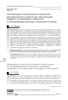 Научная статья на тему 'ОРГАНИЗАЦИЯ СОЦИАЛЬНО-КУЛЬТУРНОЙ ДЕЯТЕЛЬНОСТИ В КИТАЕ КАК РЕАЛИЗАЦИЯ МОДЕЛИ УСТОЙЧИВОГО РАЗВИТИЯ И ВНЕШНЕПОЛИТИЧЕСКИХ СТРАТЕГИЙ СТРАНЫ'