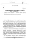 Научная статья на тему 'Организация социального проектирования обучающихся в рамках требований ФГОС'