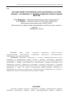 Научная статья на тему 'Организация спортивного образования на основе фитнес-аэробики в условиях общеобразовательной школы'