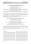 Научная статья на тему 'Организация стока поверхностных вод улично-дорожной сети'