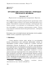 Научная статья на тему 'Организация строя агентов с помощью клеточного автомата'