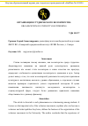 Научная статья на тему 'ОРГАНИЗАЦИЯ СТУДЕНЧЕСКОГО ВОЛОНТЕРСТВА'