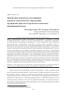 Научная статья на тему 'Организация технического обслуживания и ремонта технологического оборудования предприятий горно-металлургического комплекса: инновационный подход'