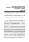 Научная статья на тему 'Организация териологических особо охраняемых природных территорий в республике Мордовия'