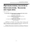 Научная статья на тему 'Организация территориального планирования Байкальской природной территории'