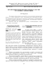 Научная статья на тему 'ОРГАНИЗАЦИЯ ТРЕНИРОВОЧНОГО ПРОЦЕССА ПО УШУ В УСЛОВИЯХ САМОИЗОЛЯЦИИ'