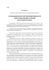 Научная статья на тему 'Организация целостной лингвометодической подготовки будущих учителей иностранного языка'