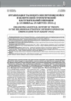 Научная статья на тему 'ОРГАНИЗАЦИЯ ТЫЛОВОГО ОБЕСПЕЧЕНИЯ ВОЙСК В БЕЛОРУССКОЙ СТРАТЕГИЧЕСКОЙ НАСТУПАТЕЛЬНОЙ ОПЕРАЦИИ (С 23 ИЮНЯ ПО 29 АВГУСТА 1944 Г.)'